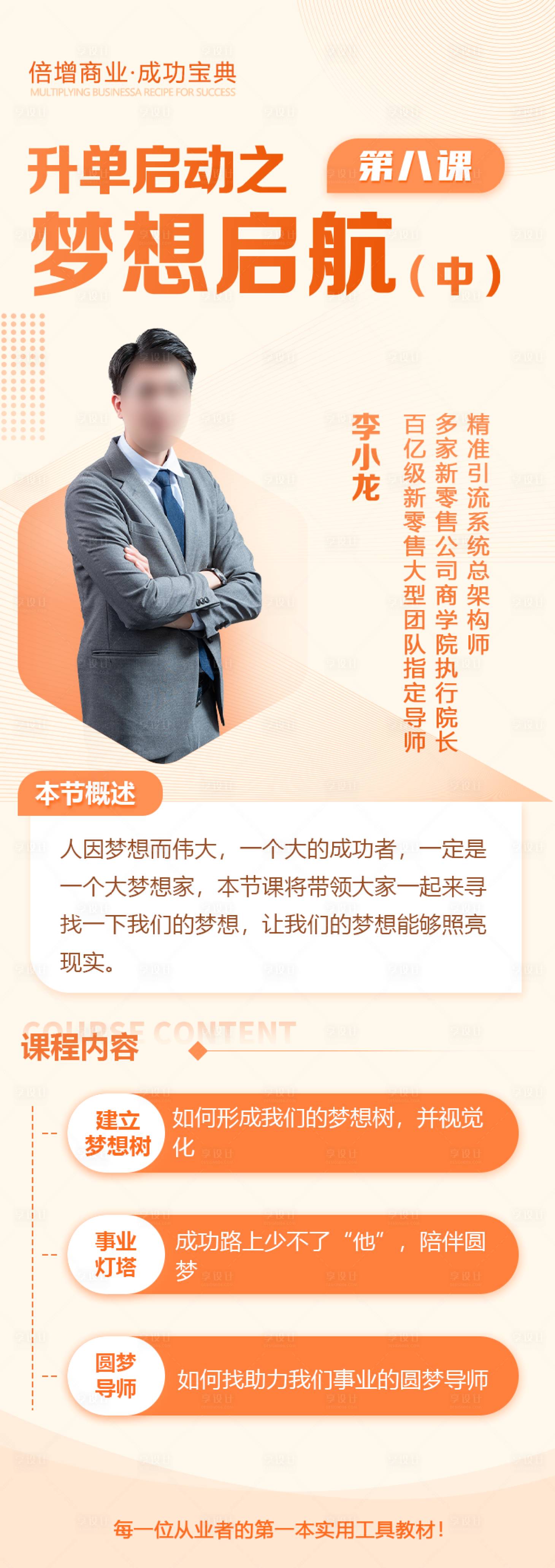 源文件下载【享设计】搜索编号：43130015999032785【课程海报】