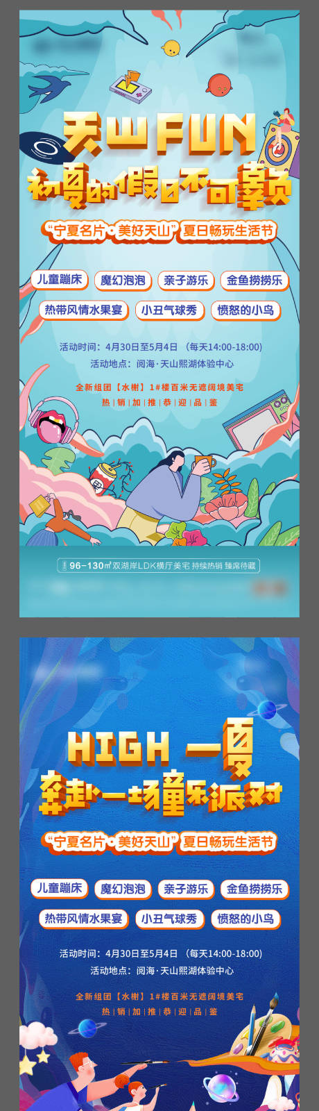 源文件下载【夏日活动系列海报】编号：43510016023809103