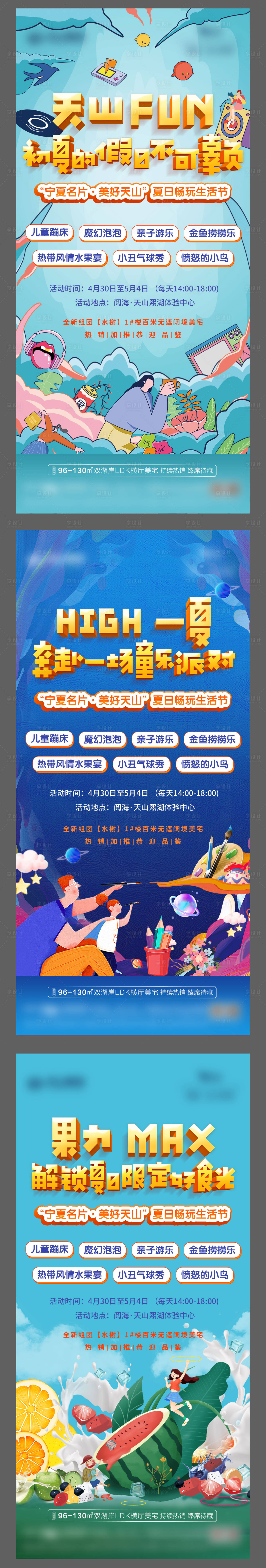 源文件下載【享設計】搜索編號：43510016023809103【夏日活動系列海報】