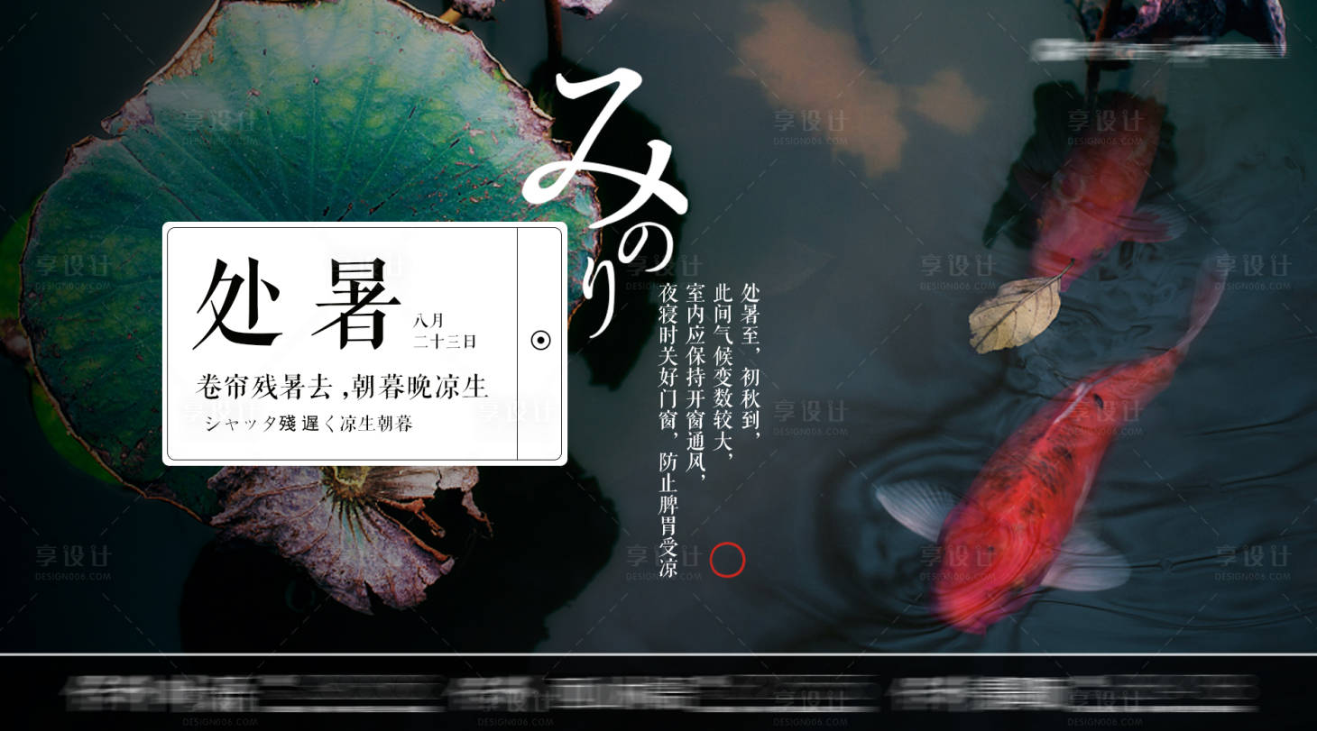 源文件下載【享設(shè)計】搜索編號：74980016306342198【處暑節(jié)氣海報展板】