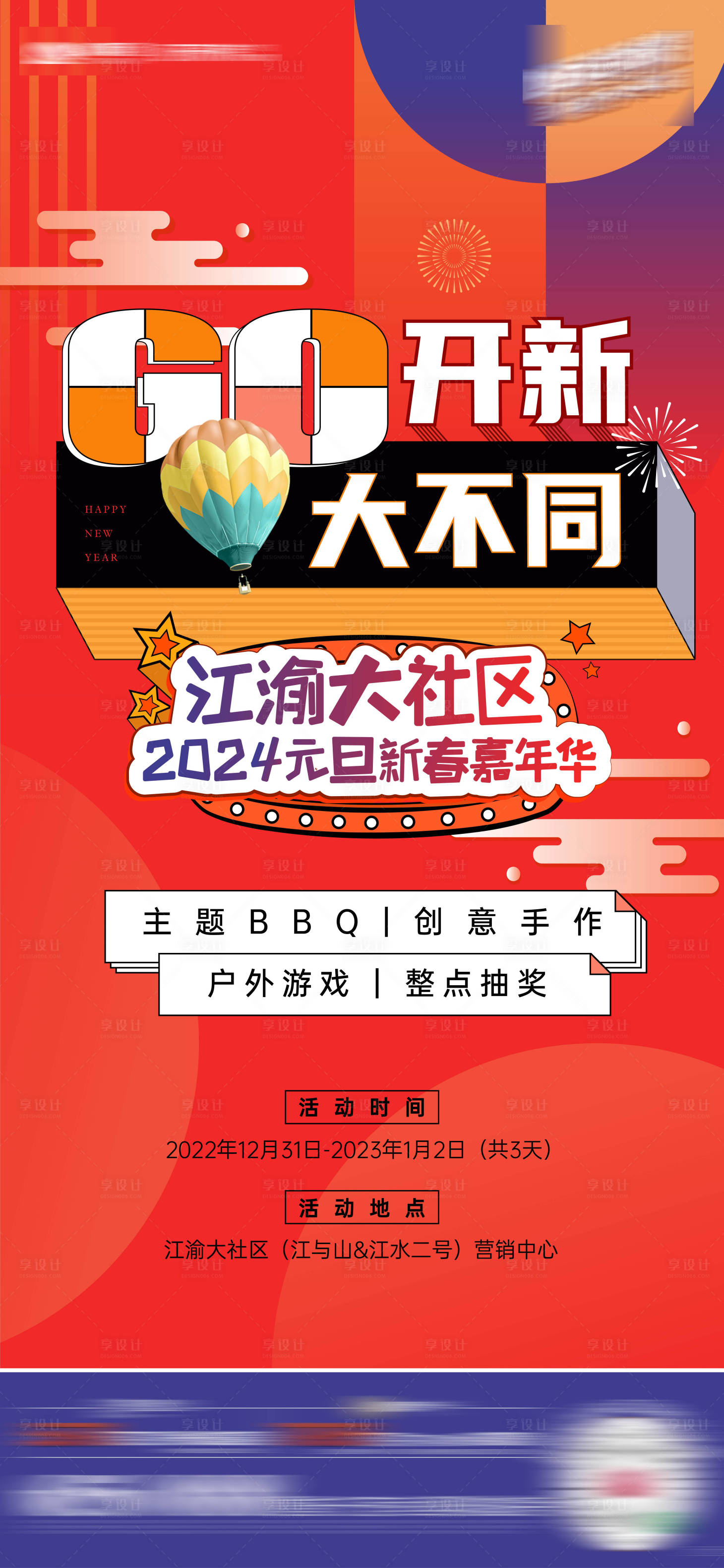 源文件下载【享设计】搜索编号：39910016113177351【新春活动刷屏海报】