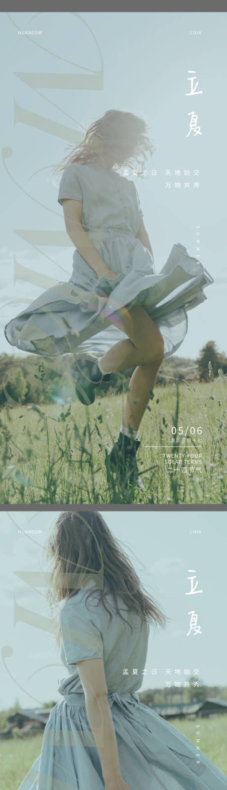 源文件下载【美业立夏夏天节气海报】编号：24490016105987341