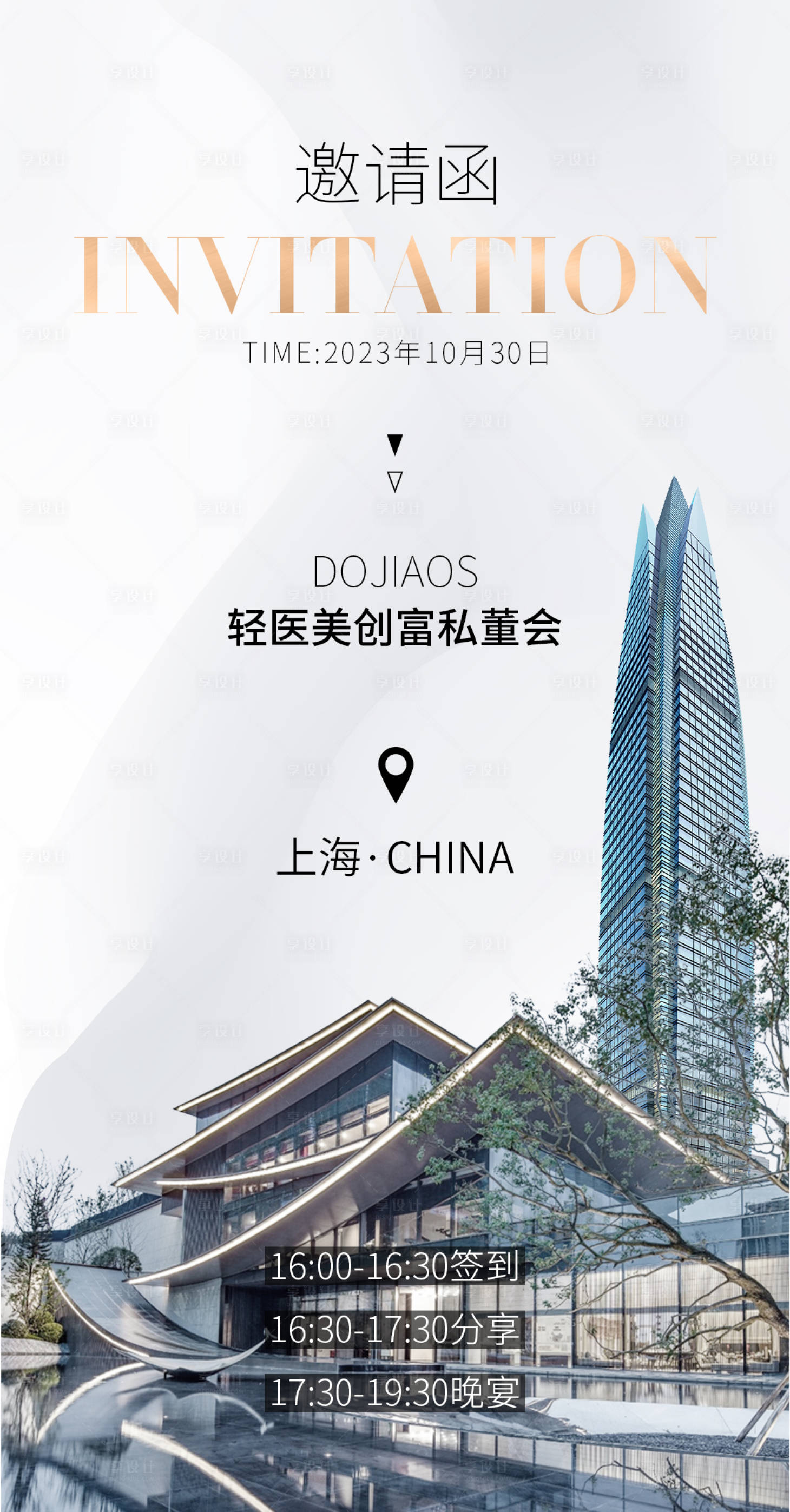 源文件下載【享設計】搜索編號：68290015822717444【醫美沙龍董事會邀請函】