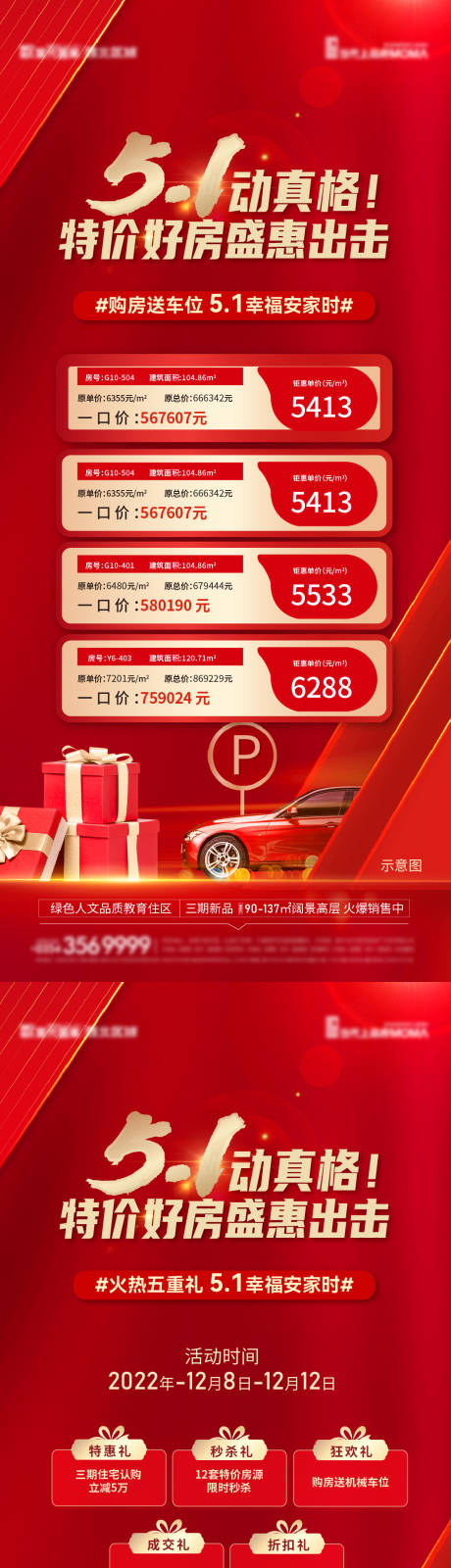 源文件下载【五一钜惠特价房海报】编号：29230016236882950