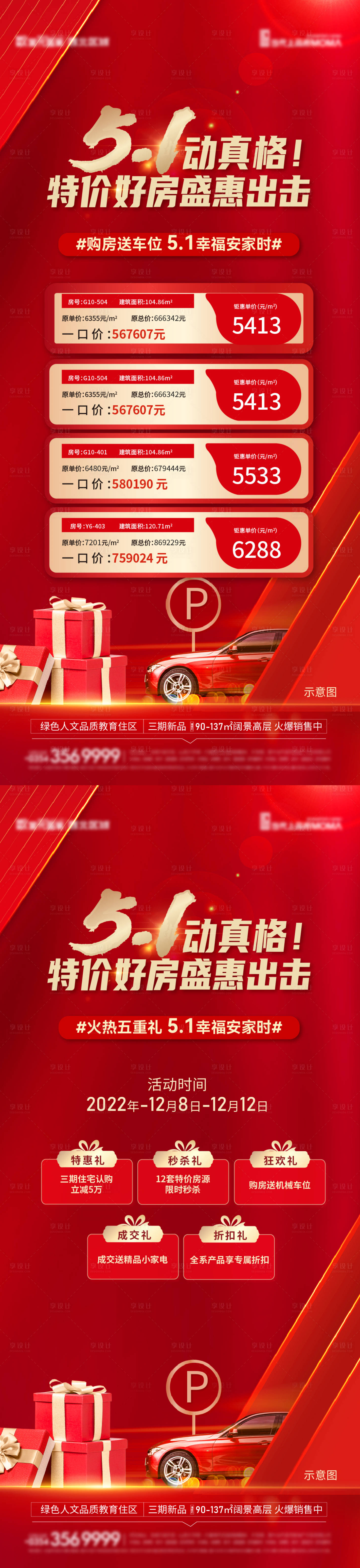 源文件下载【五一钜惠特价房海报】编号：29230016236882950