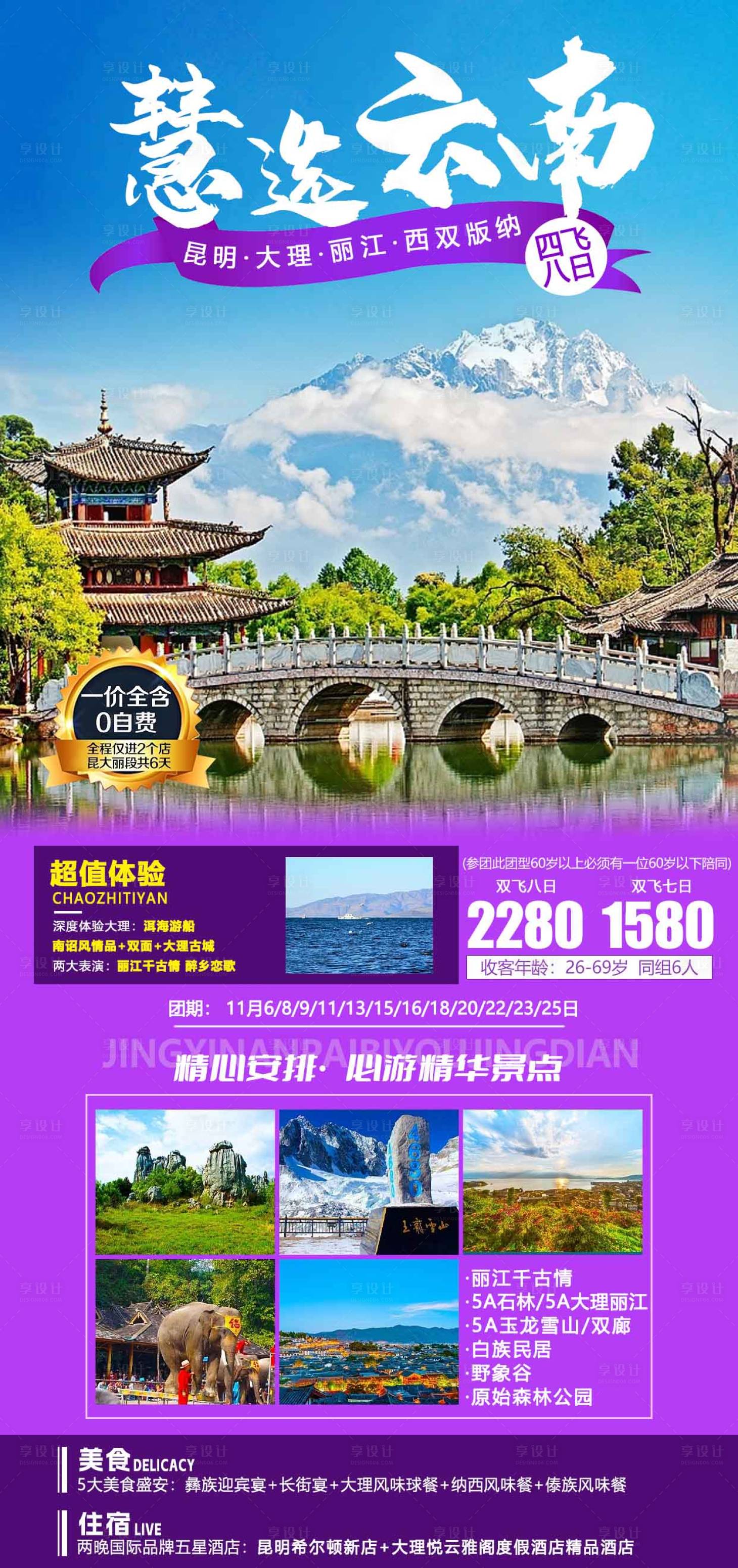 源文件下載【慧選云南海報】編號：15040015804877134