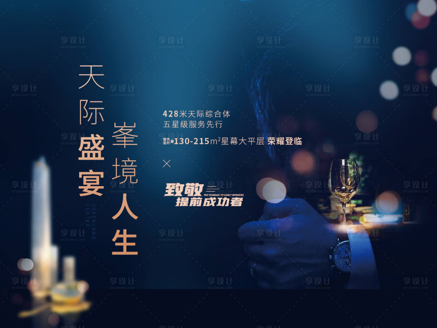 源文件下载【享设计】搜索编号：59800015894358423【晚宴圈层海报】