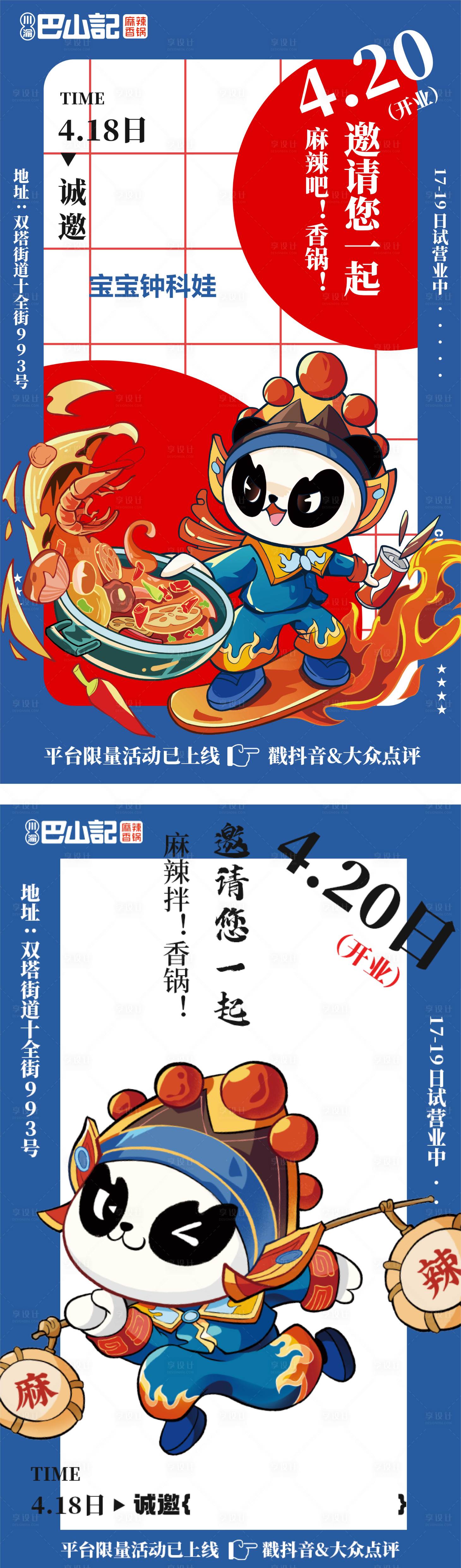 源文件下载【享设计】搜索编号：38960016108615368【邀请函海报】