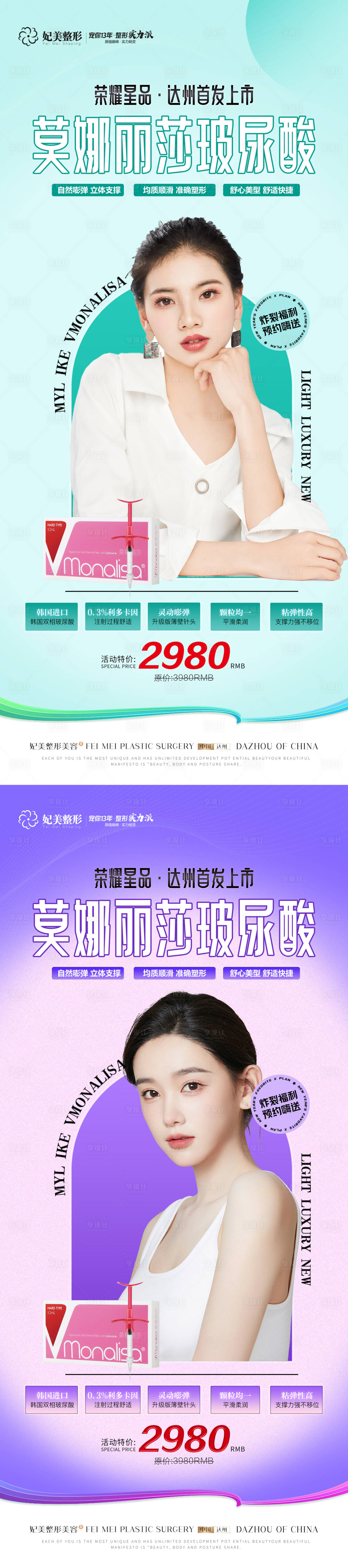源文件下载【莫娜丽莎玻尿酸首发展架】编号：40620016314918520
