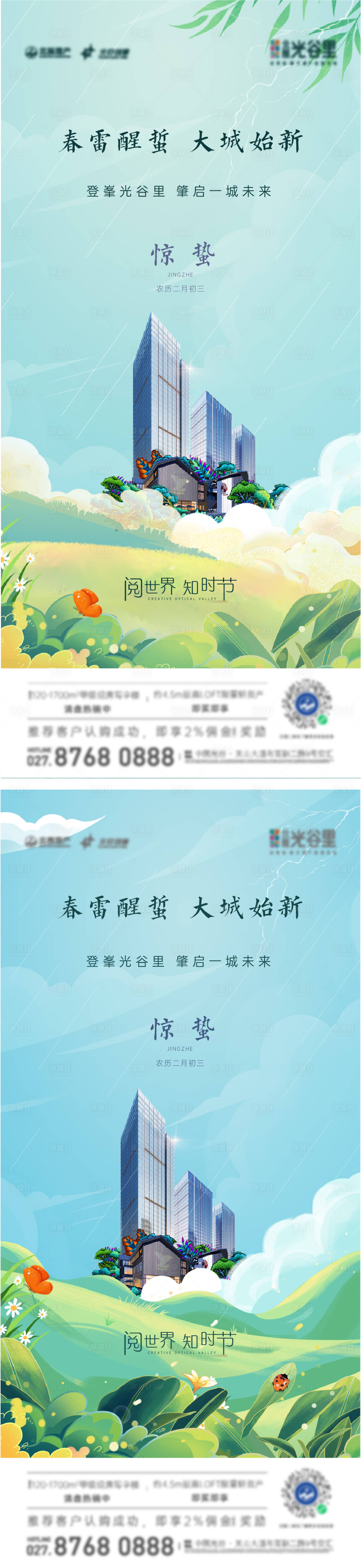 源文件下载【24节气 惊蛰】编号：37420016031255306