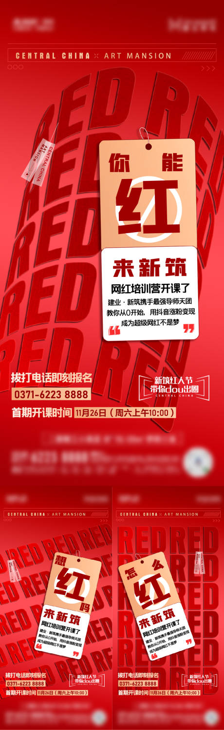源文件下载【地产热销活动系列海报】编号：26210015914713889