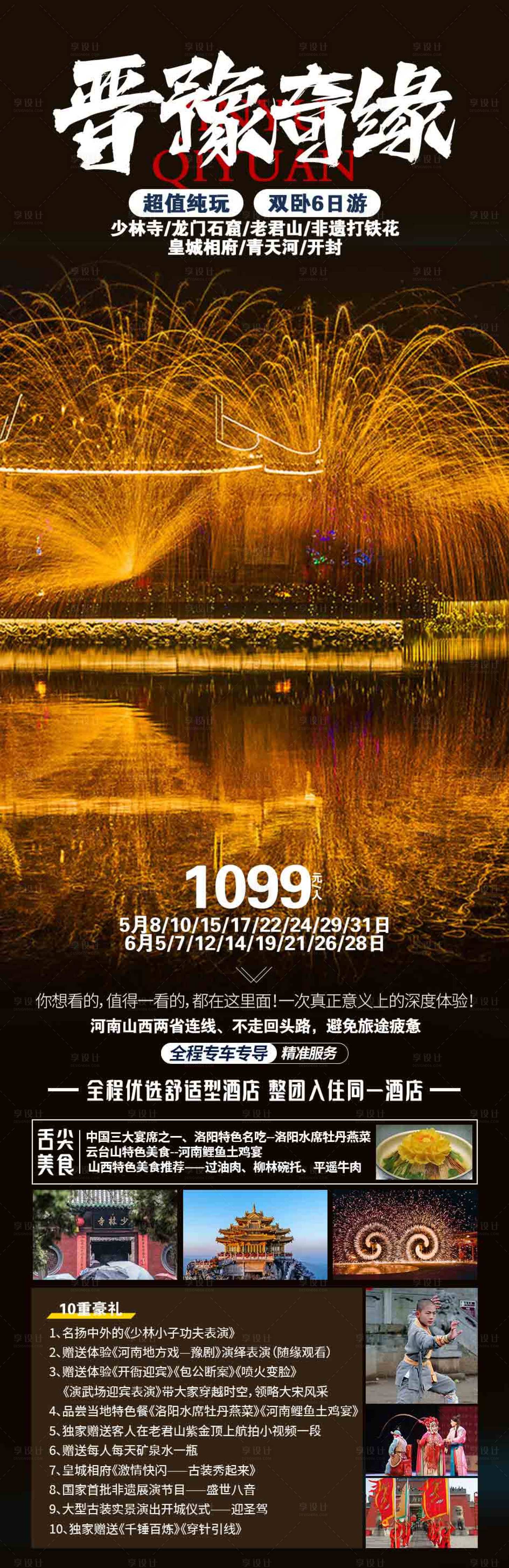 源文件下载【享设计】搜索编号：34010016290605778【晋豫奇缘】