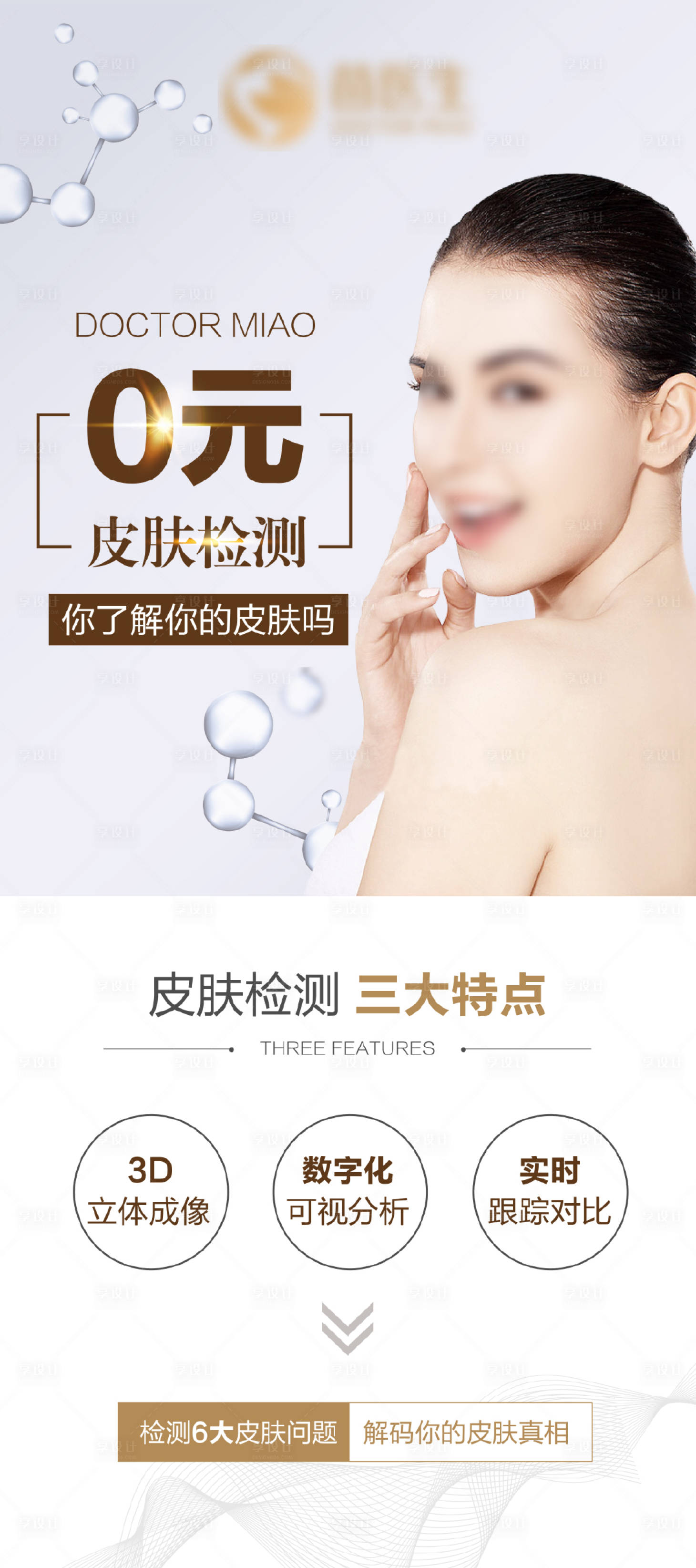 源文件下载【医美人物门店皮肤检测活动展架易拉宝】编号：94630016310997983