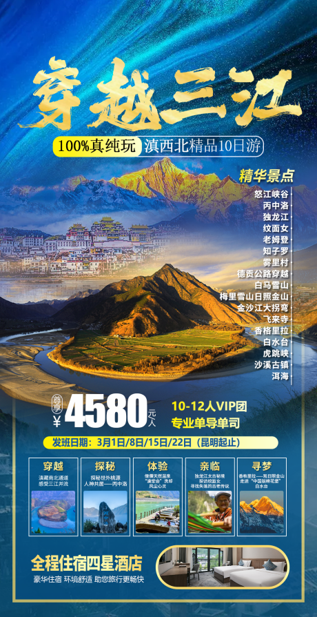 源文件下载【穿越三江】编号：19400016028526913