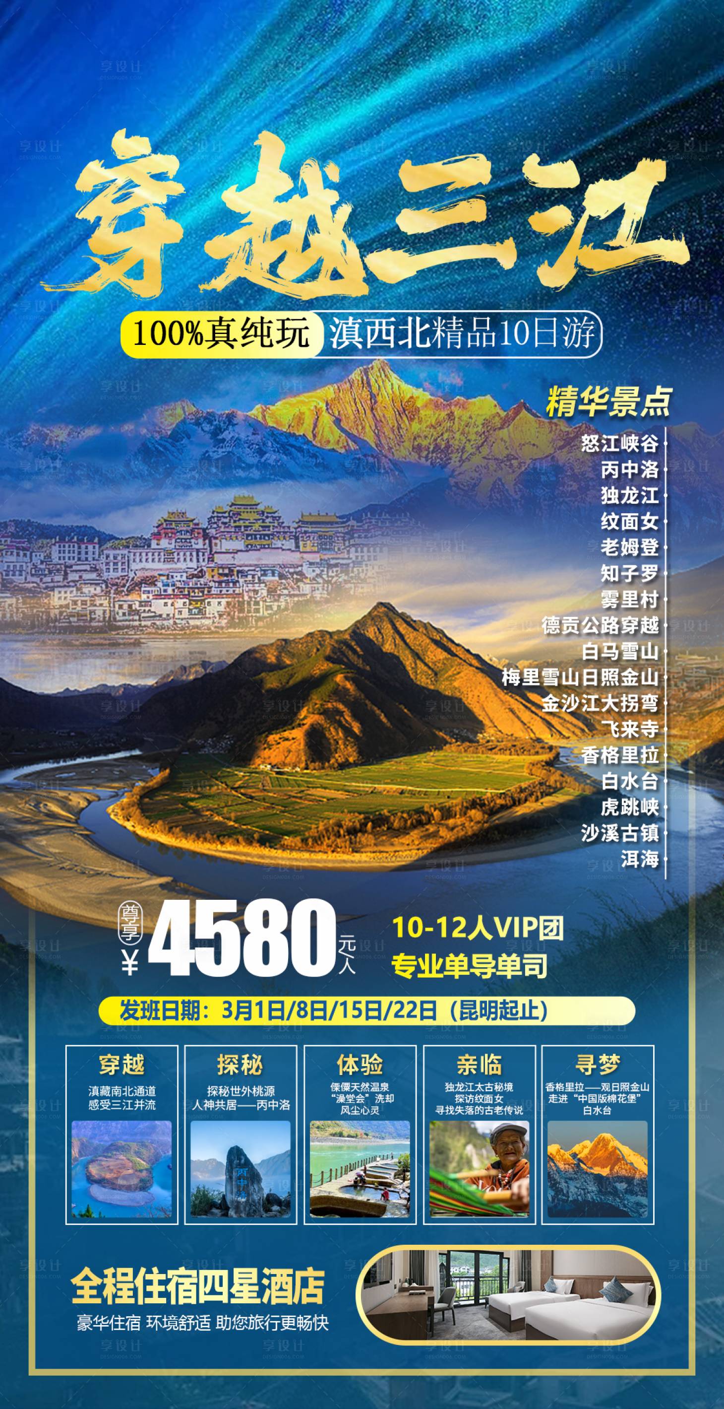 源文件下载【穿越三江】编号：19400016028526913