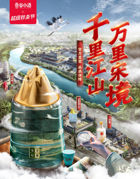 源文件下载【大促白酒海报banner】编号：44030015843871210