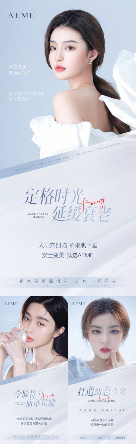 源文件下载【医美海报】编号：82930016402839208