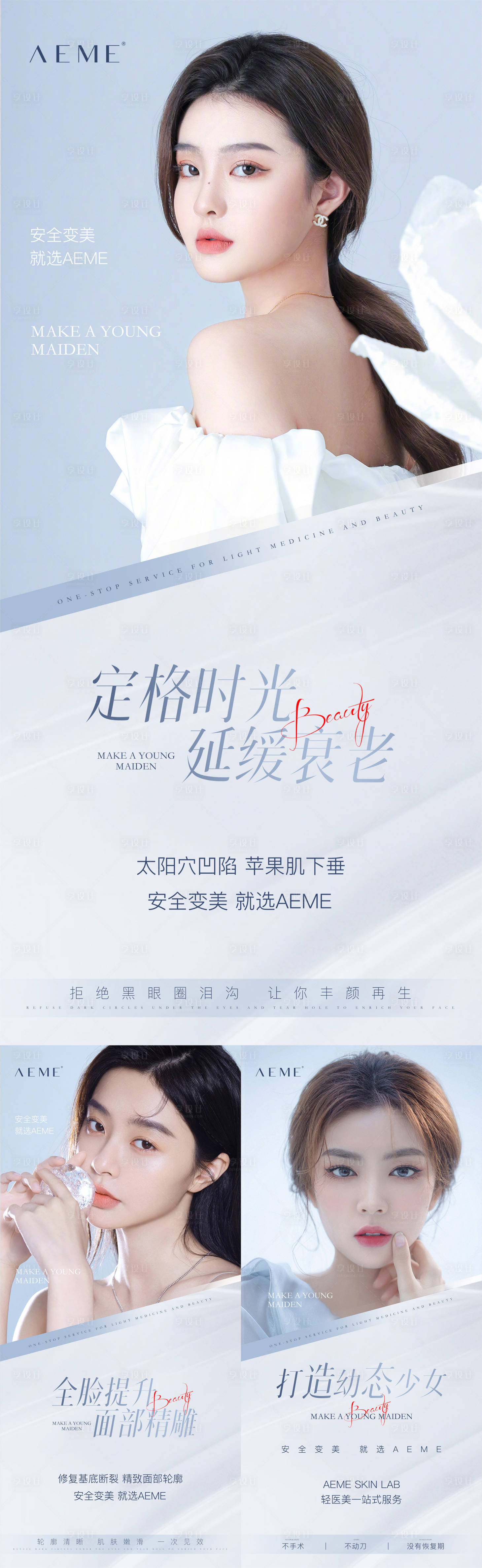 源文件下載【享設計】搜索編號：82930016402839208【醫美海報】