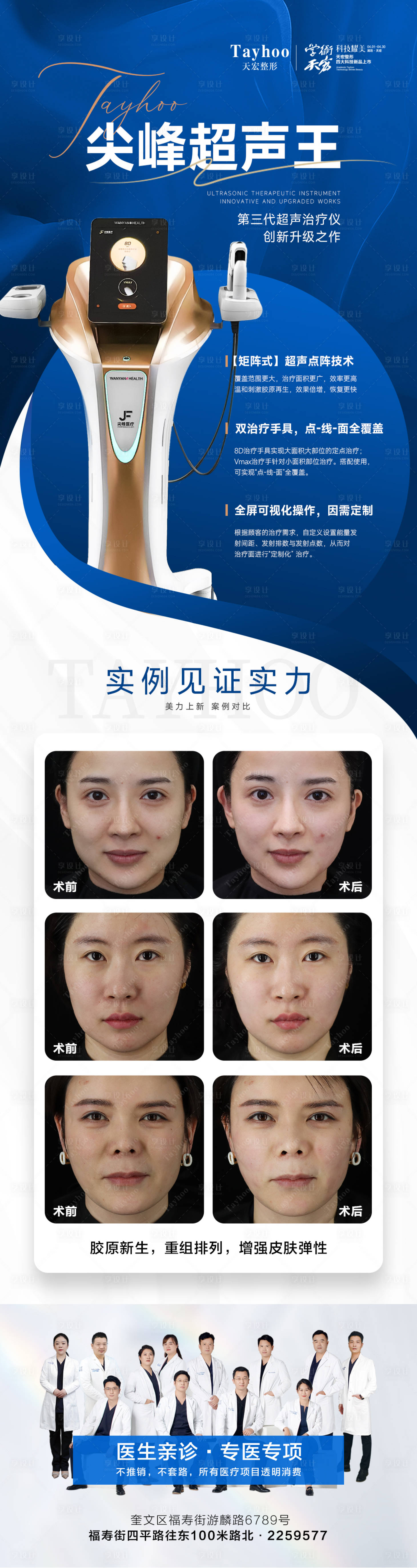 源文件下載【享設計】搜索編號：93090016026283726【醫美整形尖峰超聲王功效儀器介紹】