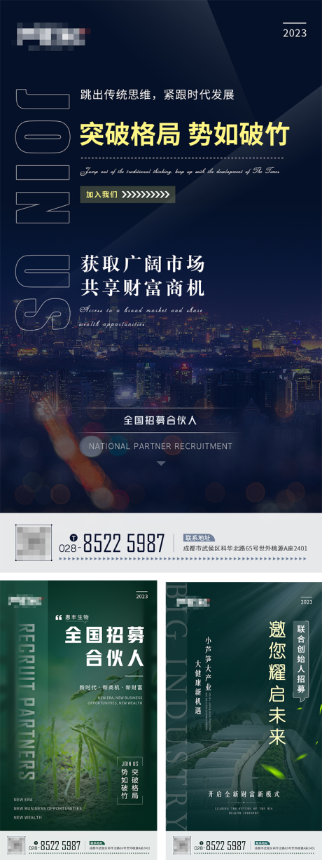 源文件下载【企业招聘海报】编号：63010016270211202