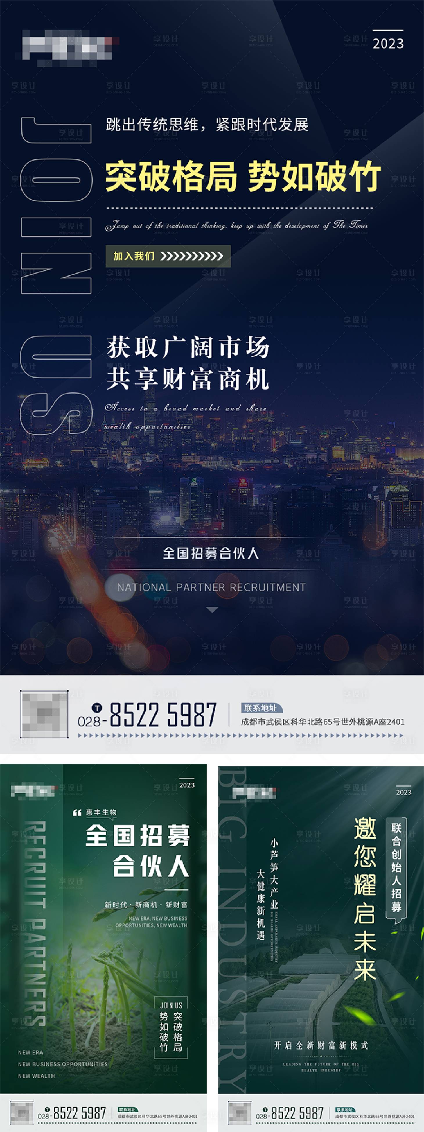 源文件下載【享設計】搜索編號：63010016270211202【企業招聘海報】