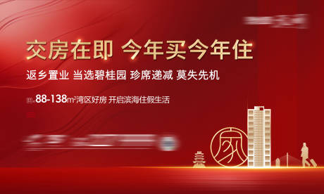 源文件下載【回家交付返鄉(xiāng)置業(yè)新春畫面】編號：81670016073355533