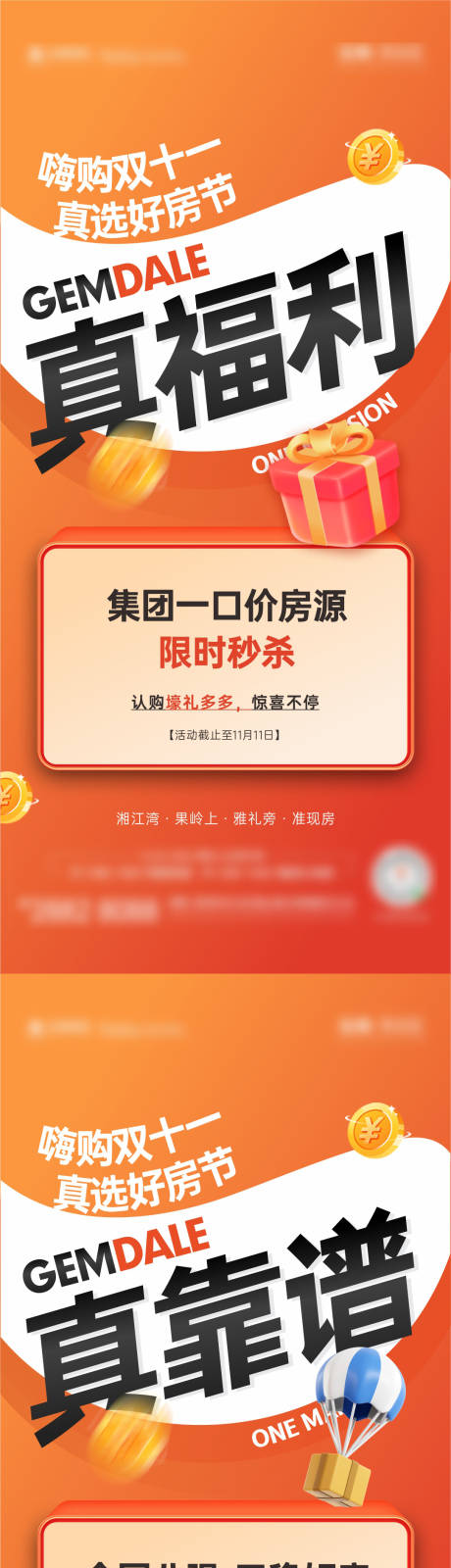 源文件下载【双十一活动系列海报】编号：61010016208253069