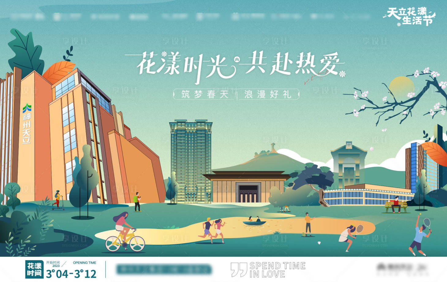 源文件下载【春日出游活动画面】编号：83090016290542349