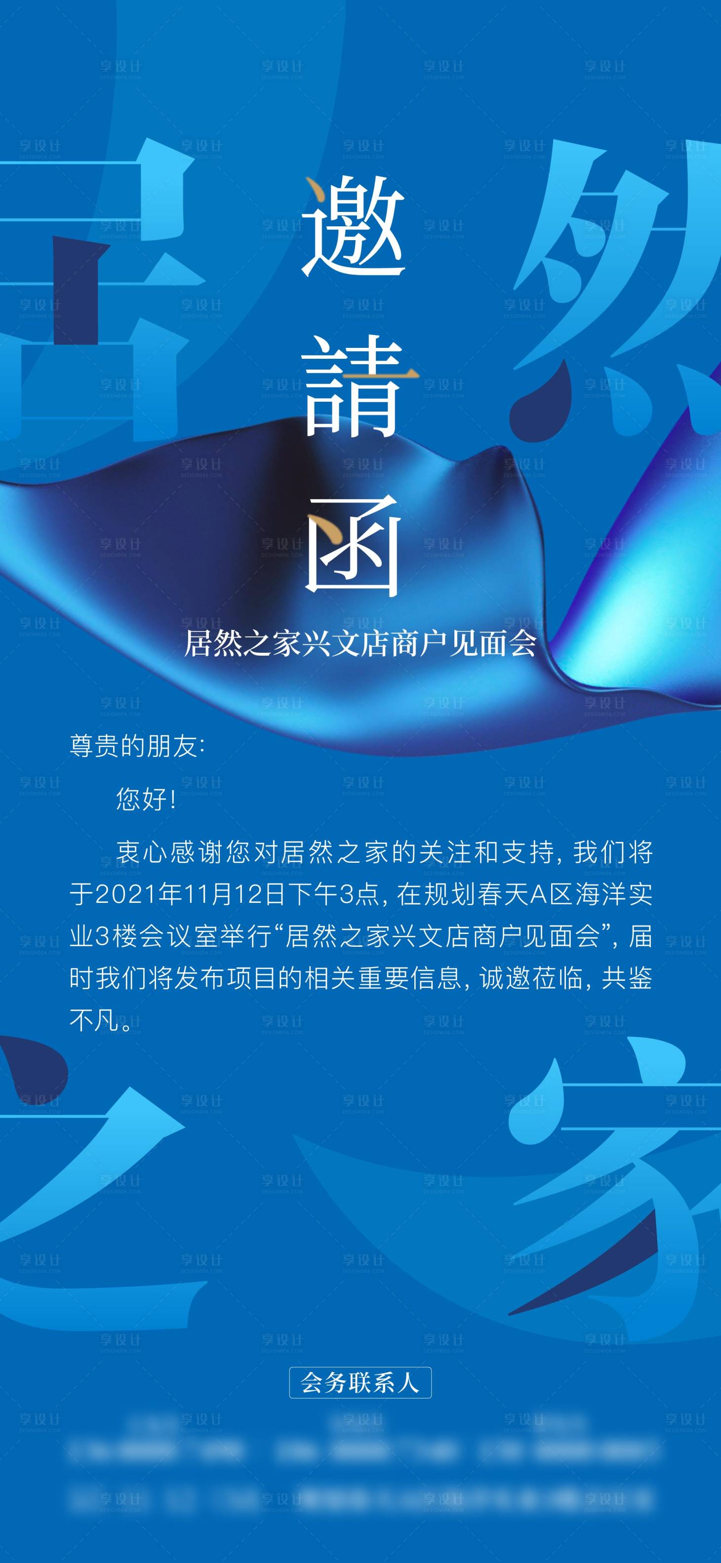 源文件下载【享设计】搜索编号：73110016180324843【邀请函】