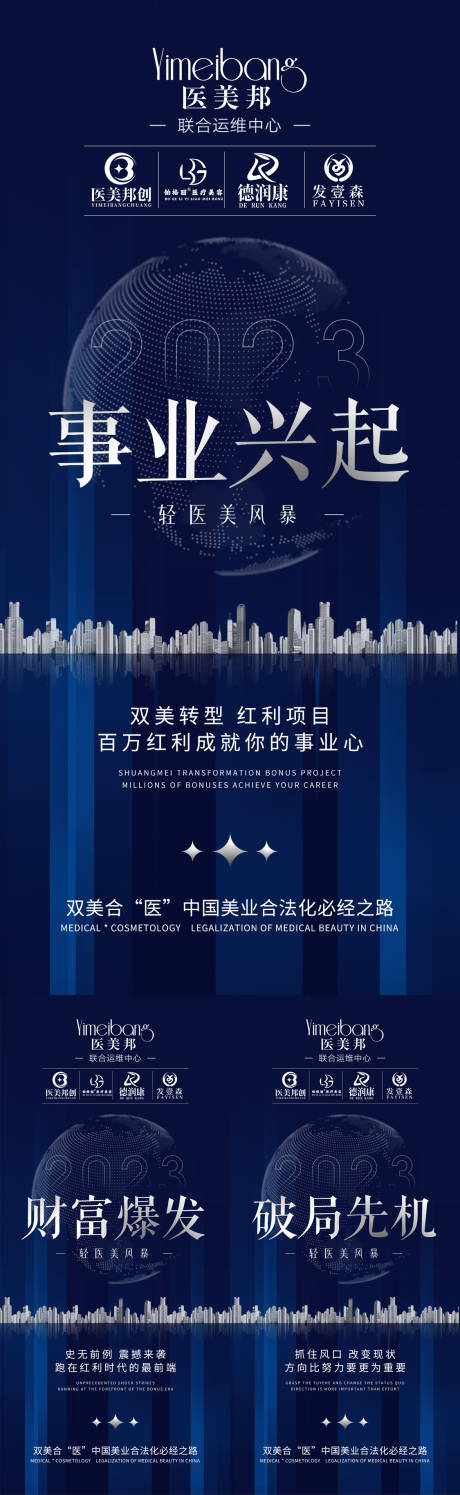 源文件下載【享設計】搜索編號：49320016018619699【醫美招商宣傳海報】