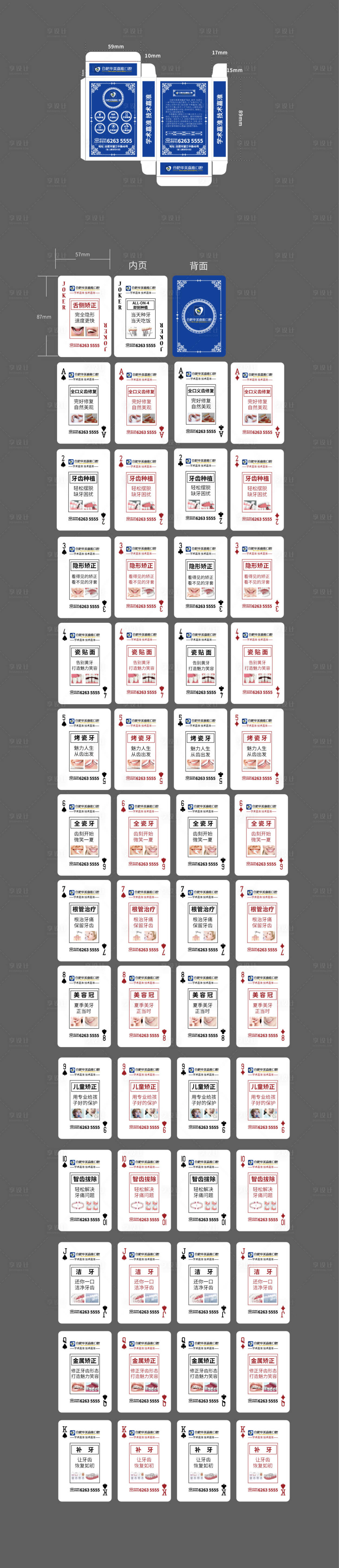 源文件下载【享设计】搜索编号：88520016306449559【口腔扑克牌设计】