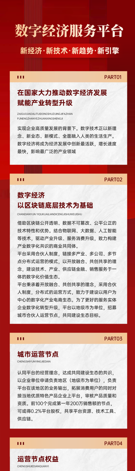 源文件下载【红色长图卡项多文字排版】编号：20230403180814906