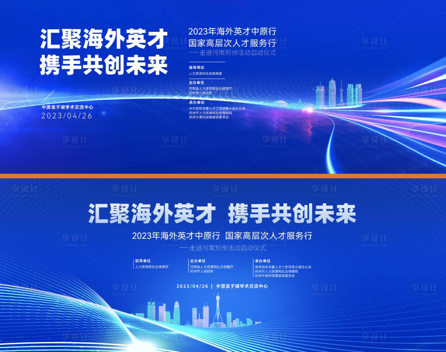 源文件下載【享設計】搜索編號：98780016215653584【鄭州科技主視覺】
