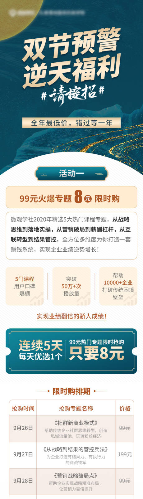 源文件下载【商业营销培训宣传落地页长图】编号：20230410144512183