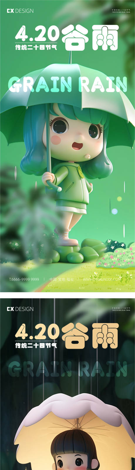 源文件下载【谷雨节气系列海报】编号：49900015815586252