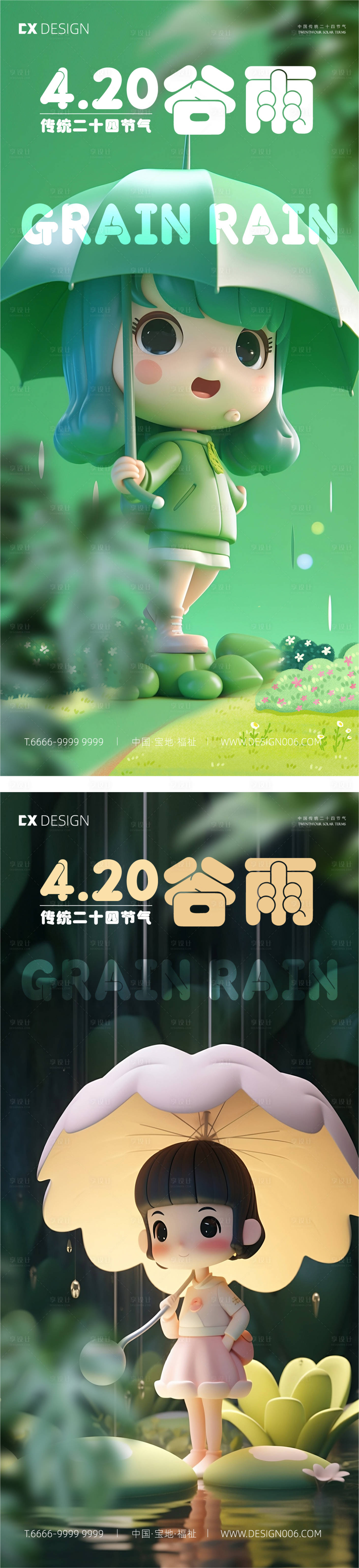 源文件下载【谷雨节气系列海报】编号：49900015815586252