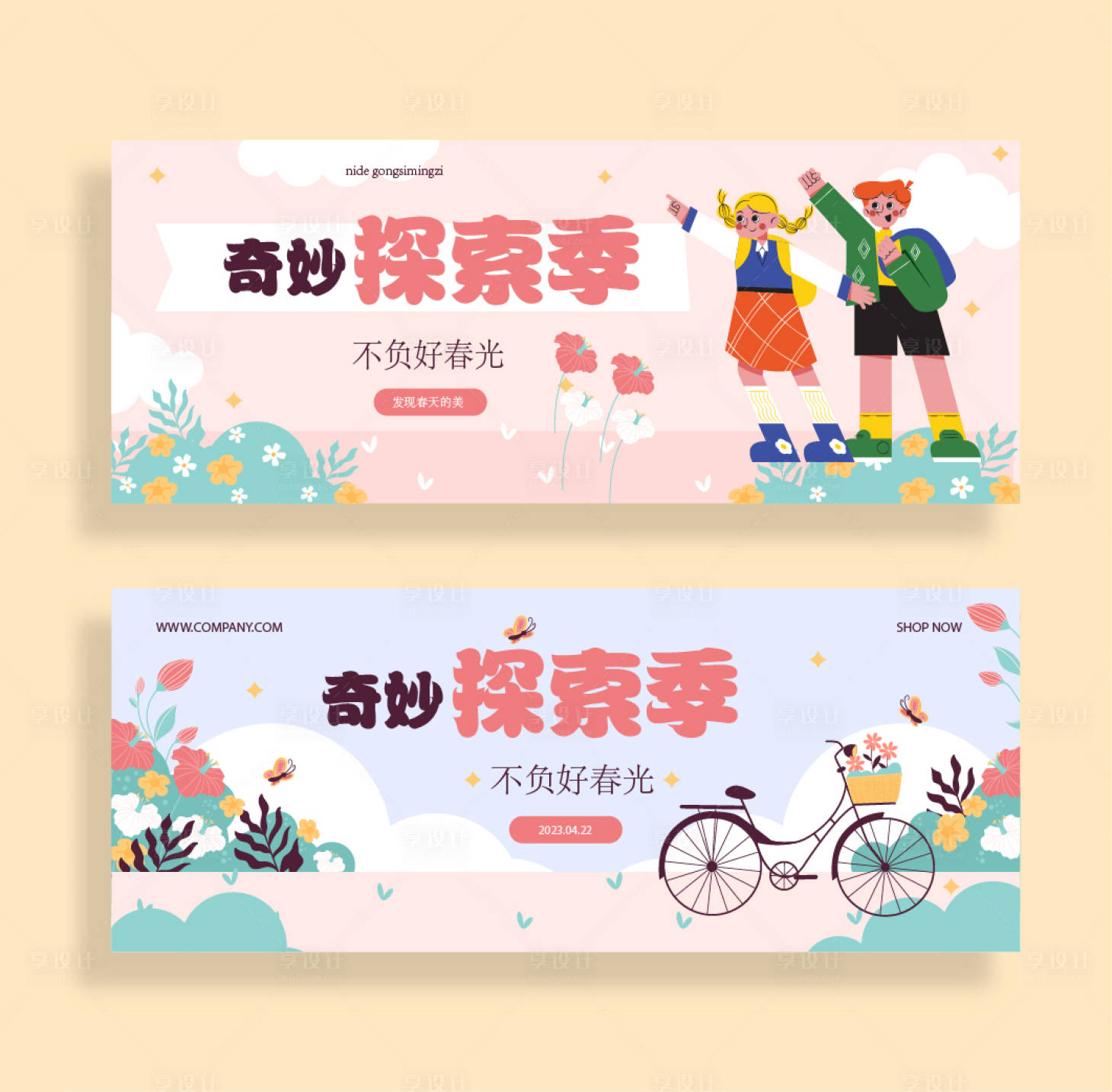 源文件下載【享設計】搜索編號：83830016210079887【奇妙探索季插畫】