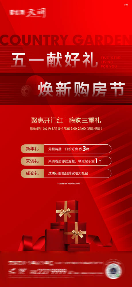 源文件下载【地产五一钜惠活动海报】编号：63810016264693192