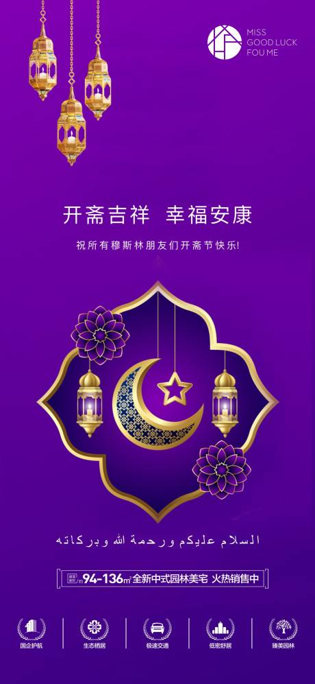 源文件下載【紫色開齋節海報】編號：77360016224825093