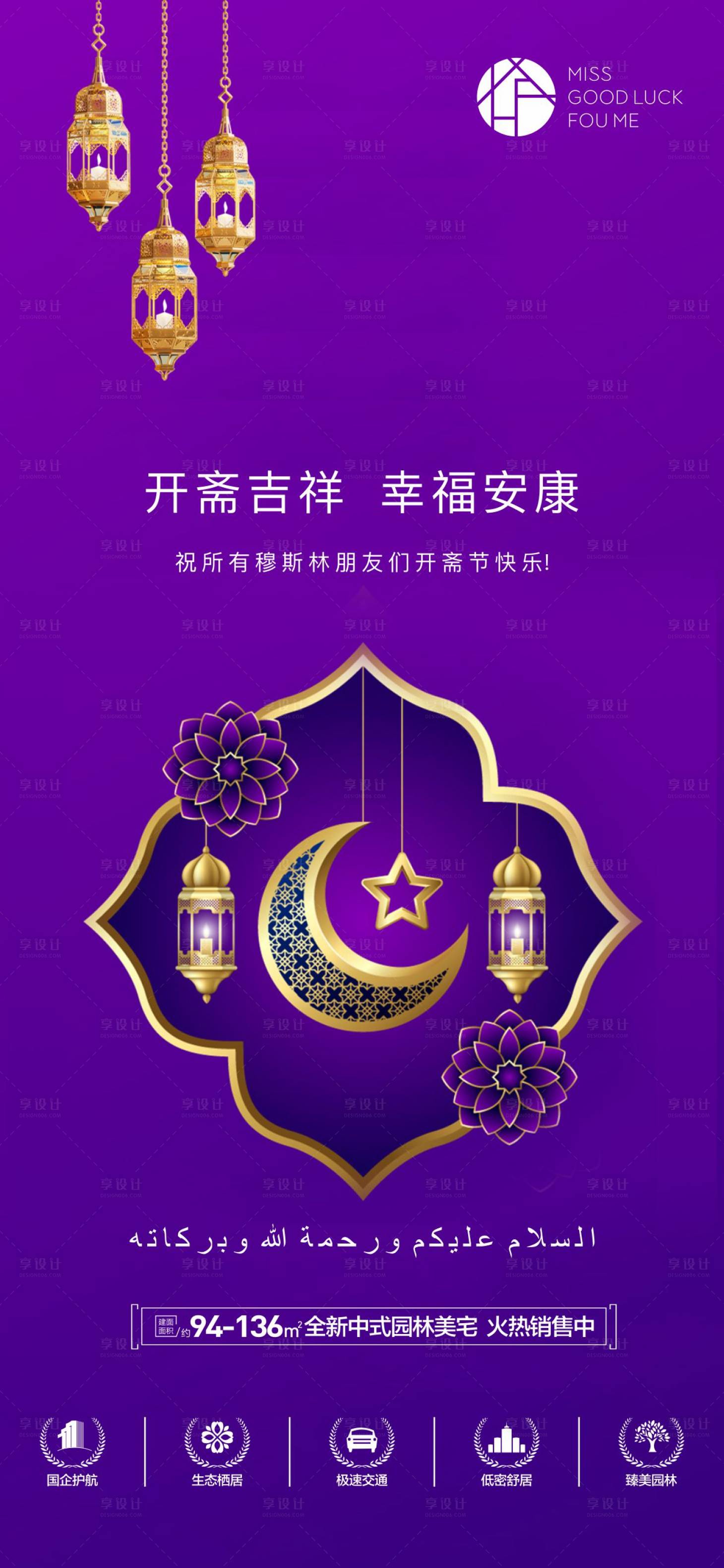 源文件下载【享设计】搜索编号：77360016224825093【紫色开斋节海报】