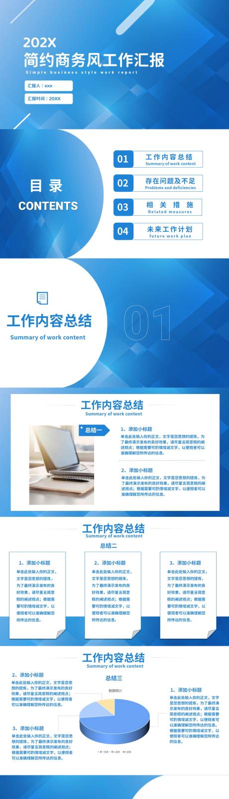 源文件下载【蓝色清新商务风工作汇报】编号：25510016230544180