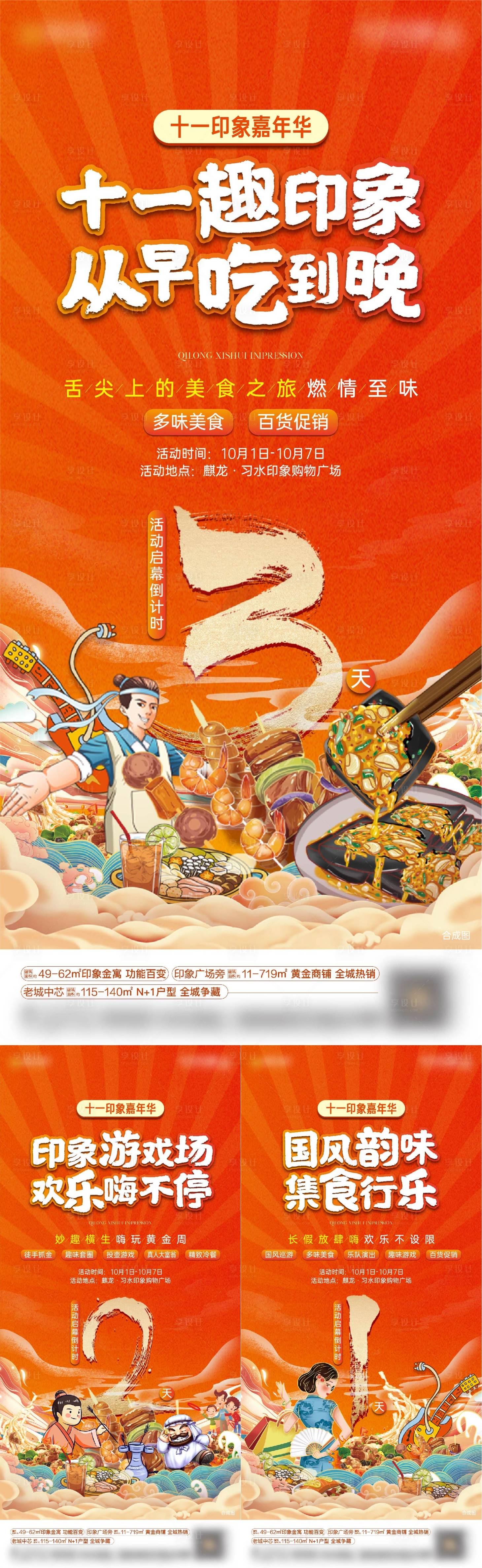 源文件下載【享設計】搜索編號：39430016069146933【地產(chǎn)國慶活動倒計時】
