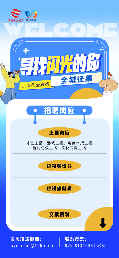 源文件下載【享設計】搜索編號：48310016263443122【招聘海報】