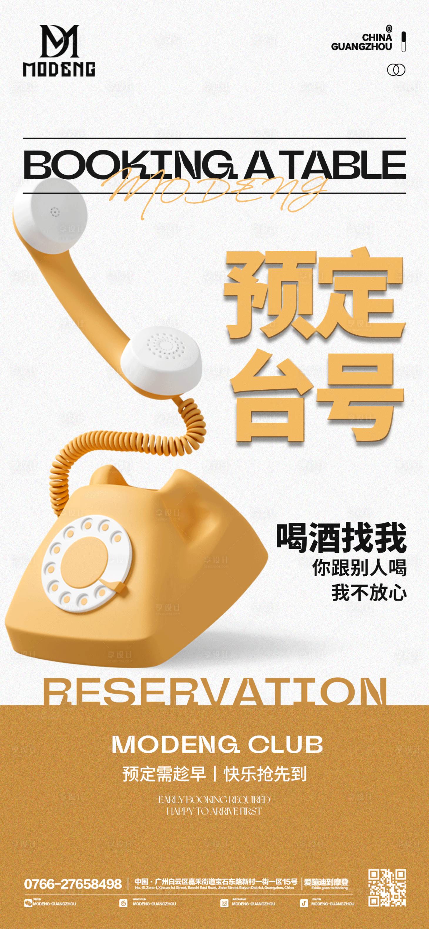 源文件下載【享設計】搜索編號：78520015947183499【酒吧夜店日常海報】