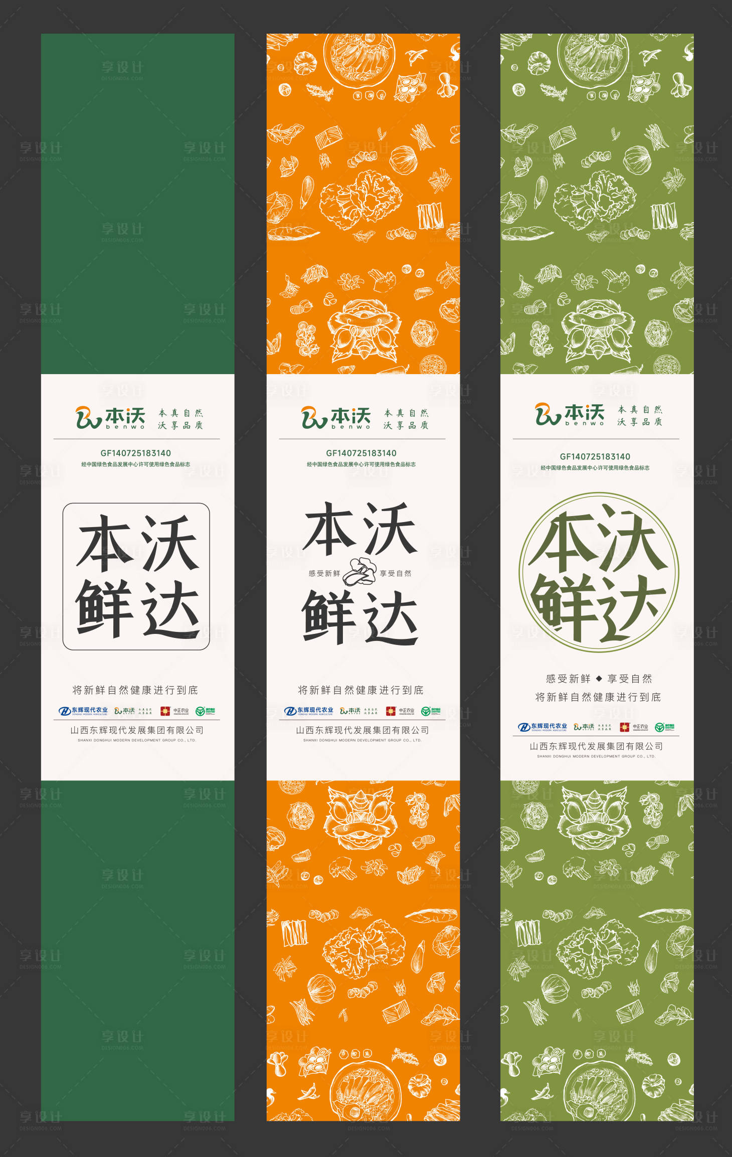 源文件下載【享設計】搜索編號：13650016134375532【蔬菜腰封】