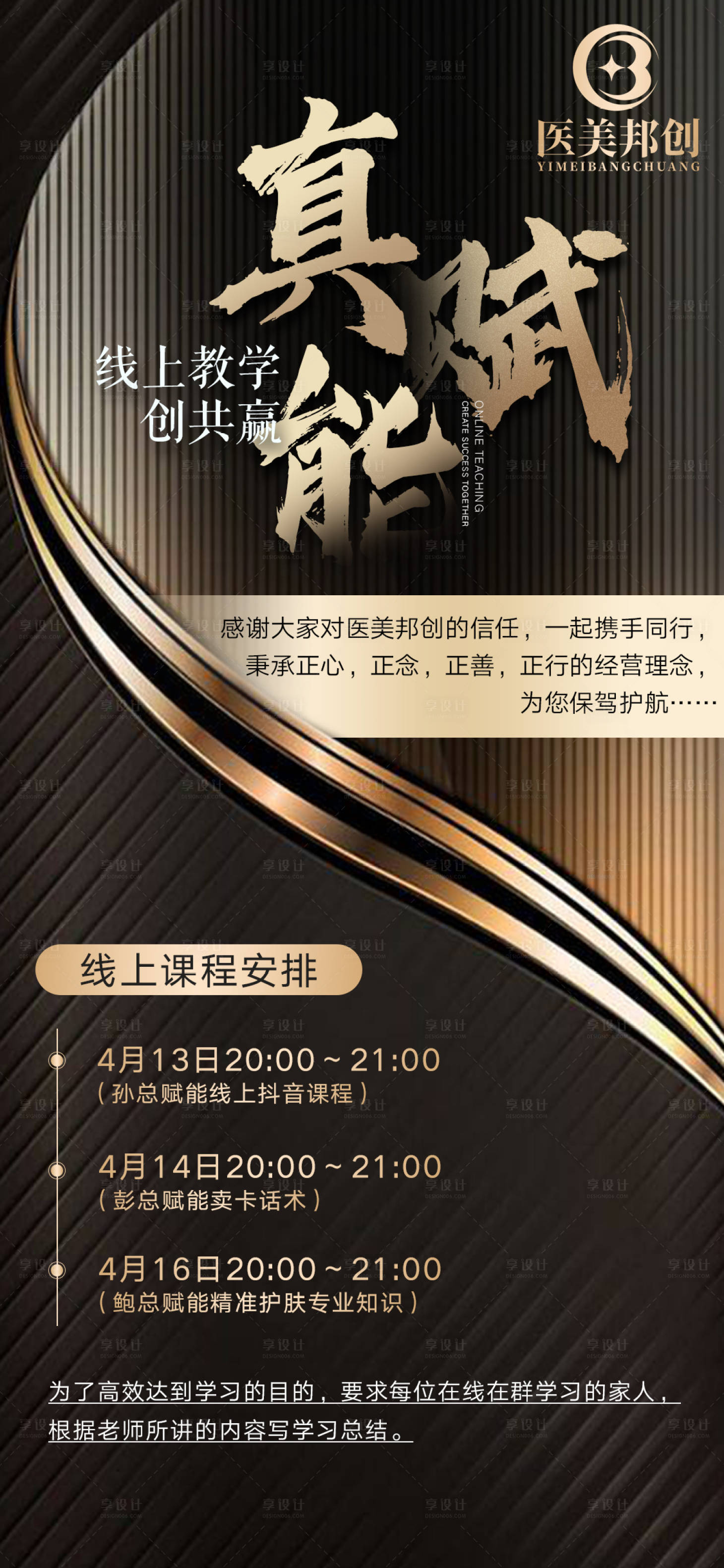 源文件下载【轻医美线上抖音赋能课程时间表】编号：30920016016856629