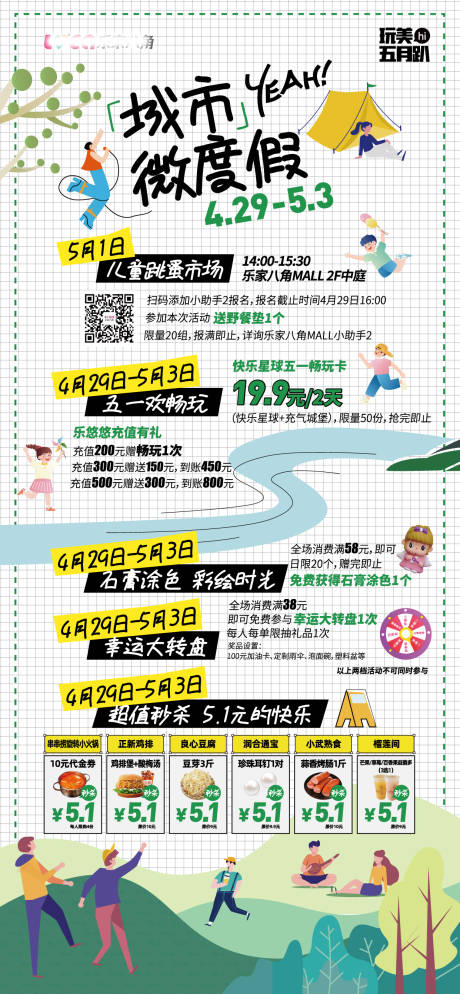 源文件下载【购物中心城市微度假活动海报】编号：39880016253745042