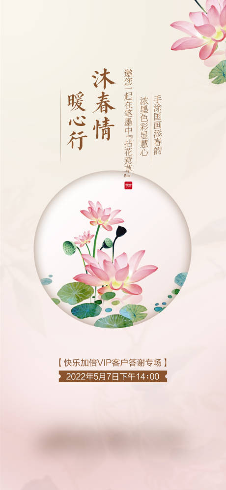 源文件下载【国画手绘荷花活动海报】编号：96770016070922967