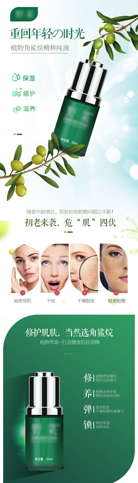 源文件下载【美妆护肤品美容精油产品电商详情页】编号：59030015784097933