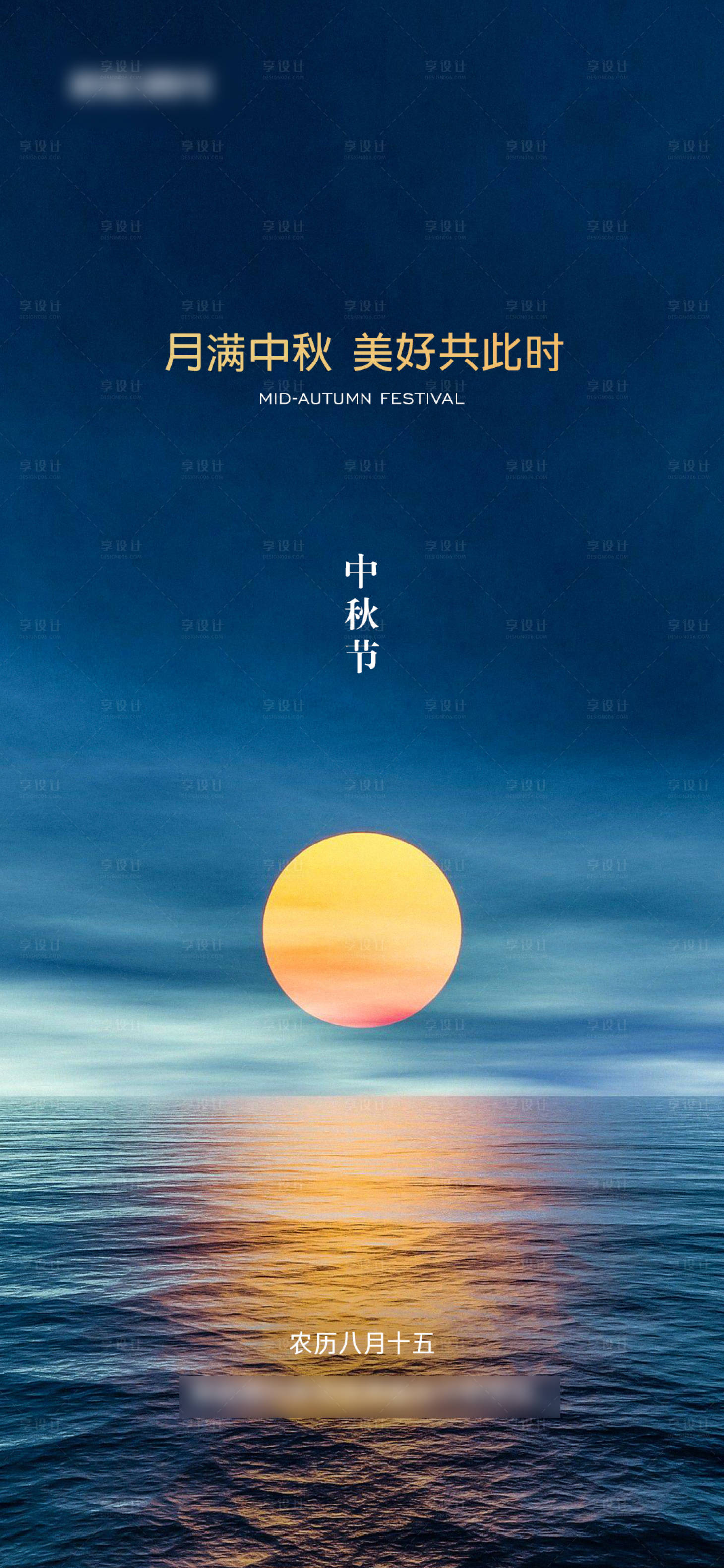 源文件下載【享設(shè)計】搜索編號：89450016035095660【中秋節(jié)海報】